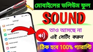 Redmi Phone Sound Problem Solved Bangla |mi mobile sound problem Solution | Volume Problem
