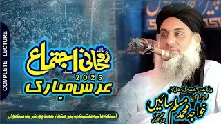 Urs Mubarak 2025 || Hazrat Khawaja Habeeb Ur Rehman r.a || Khawaja Muhammad Muslim Sain Naqshbandi 