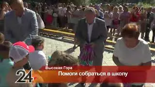 200 первоклассников Высокогорского района получили портфели со школьными принадлежностями