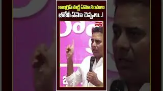 బీజేపీ ఏమో చెప్పులు మోసే పార్టీ ..KTR | CM Revanth | Congress | Mahaa News