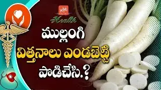 Health Benefits Of Radish | Radish Face Mask For Skin Whitening | #Benefits | YOYO TV Health