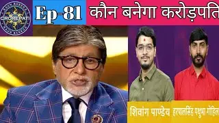 KBC New season ! Play along Q/A ! हर हर महादेव के जयकारे से गूँजा करोड़पति का मंच  ! 