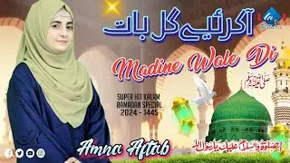 Ramadan Special 2024 | Aa Kariay Gall Baat Madine Waly Di | Amna Aftab | Studioin