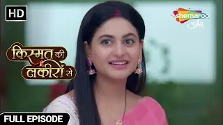 श्रद्धा ने चखाया गुलाल को मजा - Kismat Ki Lakiron Se - Hindi TV Show - Full Episode 519