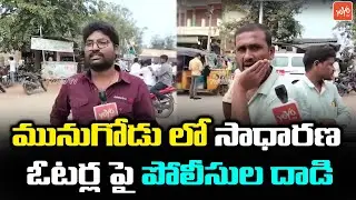 Police Attack On Voters At Polling Booth | BJP VS TRS | MUNUGODU BYPOLL | YOYO TV NEWS