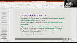 Обсуждение книги Н. С. Розова 