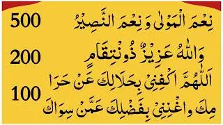 3 Powerfull Azkar | allahummakfini bihalalika an haramika wa bifadlika amman siwaka | Hasbunallahu