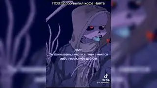 андертейл ❤️ в тт