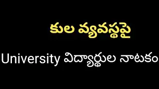 #Social Awareness Skit ||Telugu Department || GIRI CREATIVE THOUGHTS