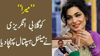 Meera's English Took her to the Mental Hospital in USA