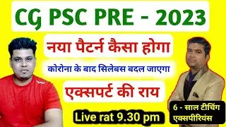 CG PSC PRE  2023  ||  NEW SAYLLABUS  ||  LIVE FULL INFORMATION || NEW UPDATE || UPCOMING  CG PSC PRE