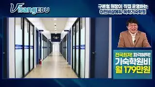 이천비상에듀본원 독학 &ndash; 독학기숙학원 수학인강 Helper System안내