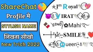 ShareChat Stylish Name | Share Chat Par Stylish Name Kaise Likhe |2022 Raaj Tech