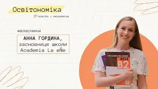 Про ринок іспанської мови і керування школою з Мексики. Анна Гордина (Academia La eÑe)  Освітономіка