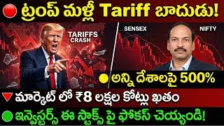 Stock Market Big Crash 🚨 | Trump 500% Tariff On India For Russia Oil Trade | SumanTV Vishnu