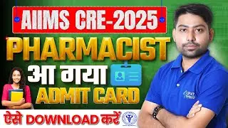 HOW TO DOWNLOAD AIIMS CRE ADMIT CARD 2025😍AIIMS CRE 2025 ADMIT CARD RELEASED #aiimscreadmitcard #gdc
