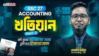 খতিয়ান পার্ট ২ (Ledger) || SSC Accounting || সাধারণ ও সহকারী খতিয়ান || SSC 26/27 || reThink