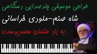 نگارش هارمونی برای ربع پرده: اتود هشتم، 