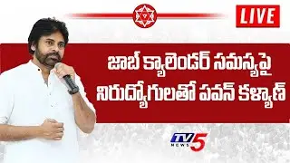 Pawan Kalyan LIVE : Unemployed Youth Meet PSPK | AP Job Calendar 2021 | Janasena LIVE | TV5 News