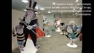 Сакаиминато  =  город Сидзуки Мигэру