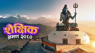 POKHARA || PALPA ||  EDUCATIONAL TOUR 2080  || शैक्षिक भ्रमण २०८०