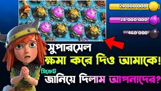 Secret ভাষা চালালে Loot Explode! 💥 [বাংলা] | Global ছলে Local লুটের রহস্য! in Clash of Clans