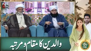 The Status of Parents & Importance of Kindness Towards Them - Ramadan Transmission