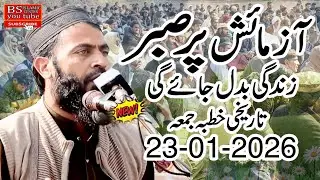 Vary Important speech By Molana Hafiz Haroon Yasir Bagavi 23,01,2026,@BsIslamicCenterKanganpur