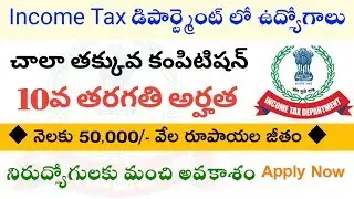 Income tax department jobs 2020 | Latest jobs telugu | Total Information