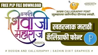 2023 Trending Marathi Calligraphy Font Free Download | Free Plp File Download | Calligraphy Font |SD