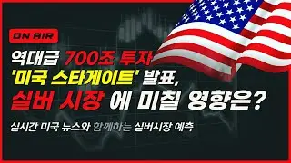 치솟는 은값, 오늘은 1키로에 얼마에요?