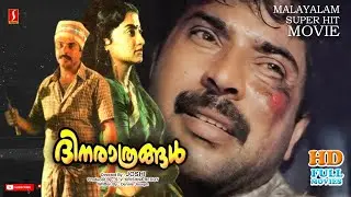 Mammootty | Sumalatha | Parvathi | Ganesh Kumar | Malayalam Action Movie | Dinarathrangal Full Movie