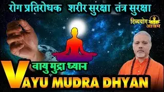 Vayu tatva  dhyan for balance your body and aura level with full energy. (with ENG SUB).