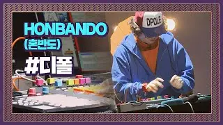 국악 리듬에 펑키함을 더한 디폴， 자작곡 &prime;HONBANDO(혼반도)&prime;♪ 슈퍼밴드 (SuperBand) 2회