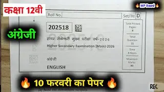 class 12 english annual exam paper 2026 / class 12th english varshik paper 2026 / angreji ka paper 