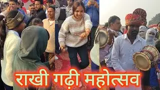 देशी ढेरु संगीत पे अंग्रेजी नाच|| मैं तेरी नचाई नाचू सूं| #dancevideo #haryanvisong #rakhigarhi 