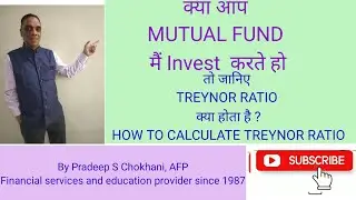 Treynor Ratio kya hota hai ? | What is Treynor Ratio | @pradeepSchokhani