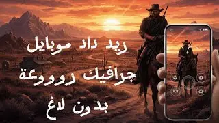 ​Is This Even Mobile?! Red Dead Redemption Realistic Storm Gameplay
