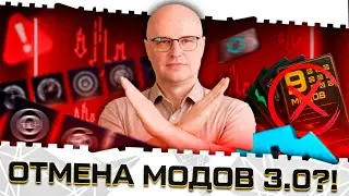 УДАЛЕНИЕ МОДОВ 3.0 ИЗ ВАРФЕЙС 2026!АДМИНЫ ПРИЗНАЛИ ОШИБКУ!ОТКАТ,БУСТ ПРОКАЧКИ,WARFACE ПЛЮС!