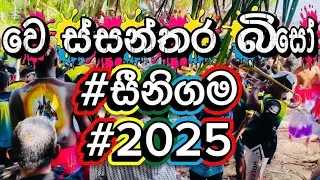 වෙස්සන්තර බිසෝ නුඹව දන් දෙන්න බෑ නාටකේ සීනිගම 2025 wessanthara biso nubawa dan denna be natake ❤️😍🔱🔱