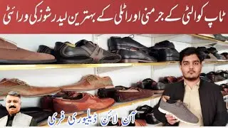 Best Quality Leather Shoes| Used Leather Shoes| Best Leather Shoes In Pakistan| Used Shoes |Leather