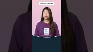 Coffee: in Korean 🇰🇷 #shorts #Korean