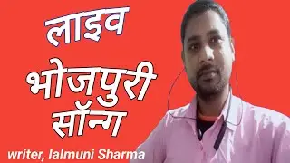लाइव भोजपुरी सॉन्ग