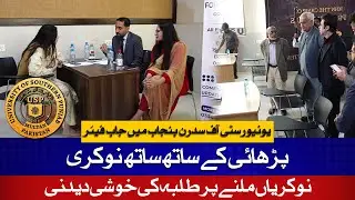 Job Fair at University of Southern Punjab | Big Companies Offering Jobs & Internships