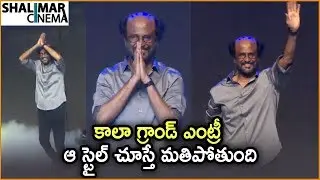 Super Star Rajinikanth Dynamic Entry At Kaala Grand Press Meet | Dhanush, Eswari Rao, Huma Qureshi