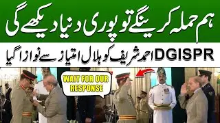 &lsquo;If We Attack, Whole World Will Watch&rsquo; - DG ISPR Ahmed Sharif Awarded Hilal-e-Imtiaz | 24 News HD