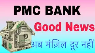 PMC Bank 🏦 news today | PMC Bank latest video | PMC Bank update details