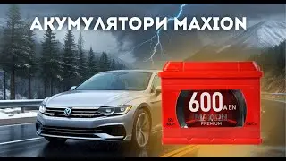 Автомобільний акумулятор MAXION Premium 60 Аh 600A тест обзор