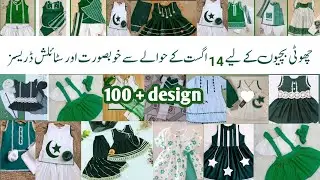 New 14 August little baby girl homemadedress designs 2024 || kids dress design Independence Day