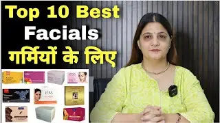 Top 10 Best Facial kit for summer season | गर्मियों के लिए सबसे अच्छे फेशियल | Best Facial kit 
